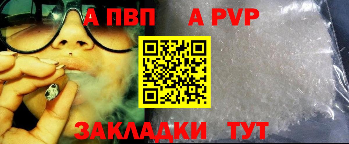 Alfa_PVP кристаллы  А ПВП Crystall  Ишим  А ПВП  Вход с VPN  APVP VHQ 