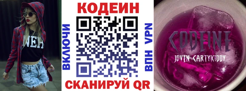 Codein напиток Lean (лин)  Ишим 