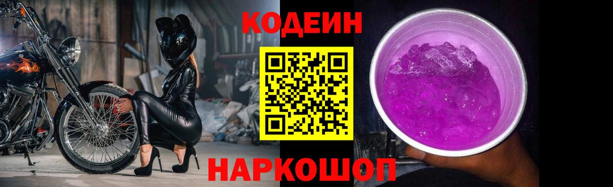 Ишим  Кодеин напиток Lean (лин)  Вход с VPN  Кодеин Purple Drank 