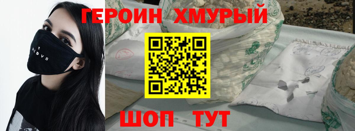 ГЕРОИН гречка Ишим