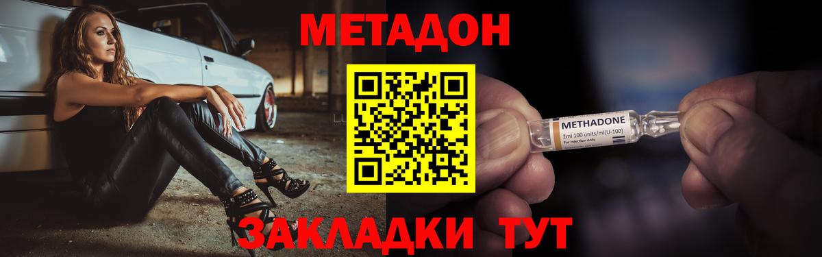 Метадон methadone  Вход с VPN  Ишим 