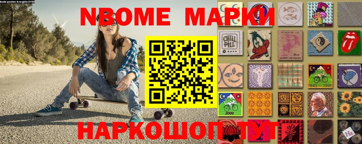 Марки N-bome 1,8мг  Марки N-bome 1,8мг  Ишим  купить наркоту  Вход с VPN 
